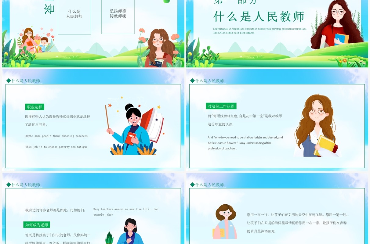 中小学教师师德师风演讲比赛动态PPT模板