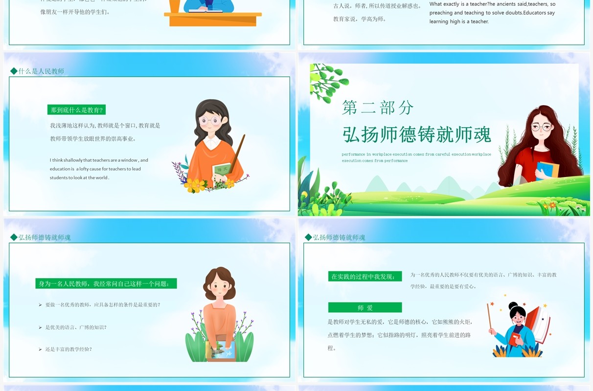 中小学教师师德师风演讲比赛动态PPT模板