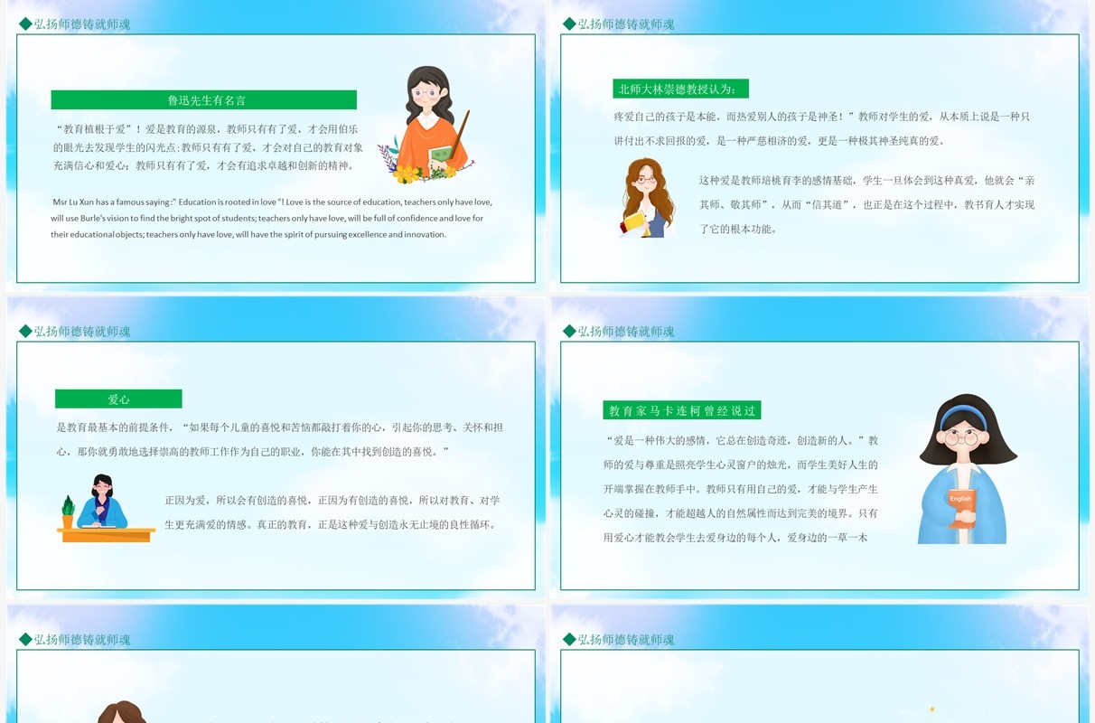 中小学教师师德师风演讲比赛动态PPT模板