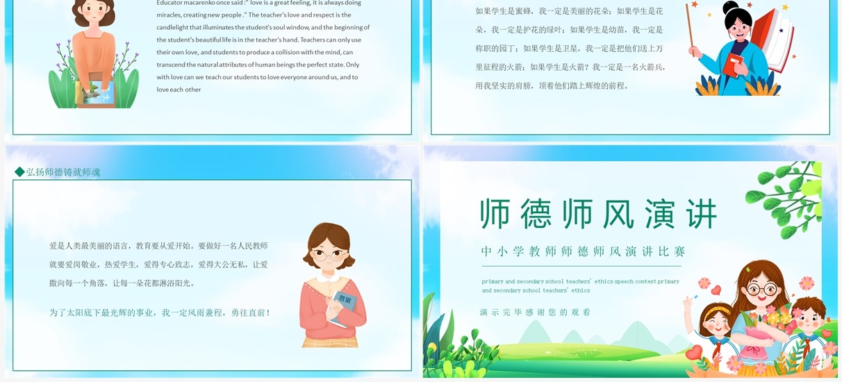 中小学教师师德师风演讲比赛动态PPT模板