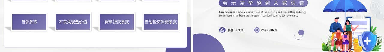 紫色简约风保险基础知识介绍PPT模板