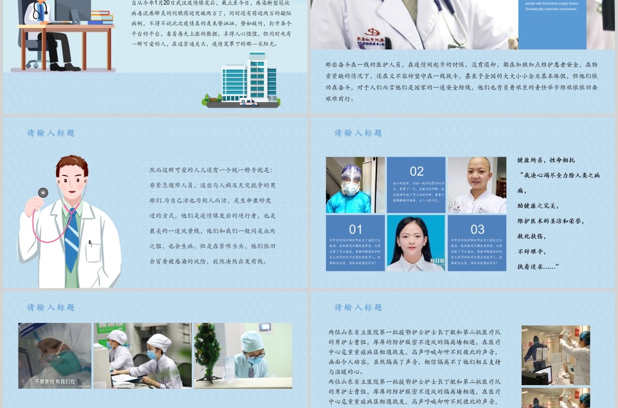 蓝色最美医护者致敬医院医生护士PPT模板