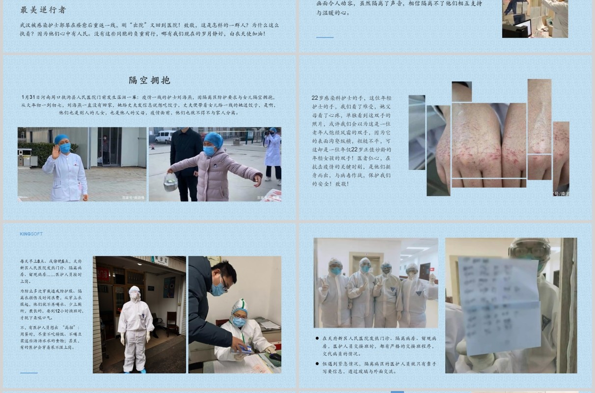 蓝色最美医护者致敬医院医生护士PPT模板