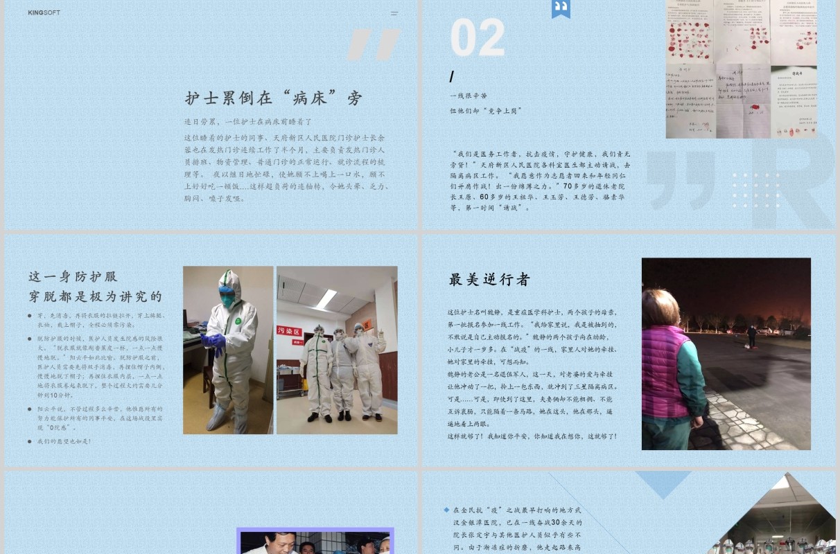 蓝色最美医护者致敬医院医生护士PPT模板
