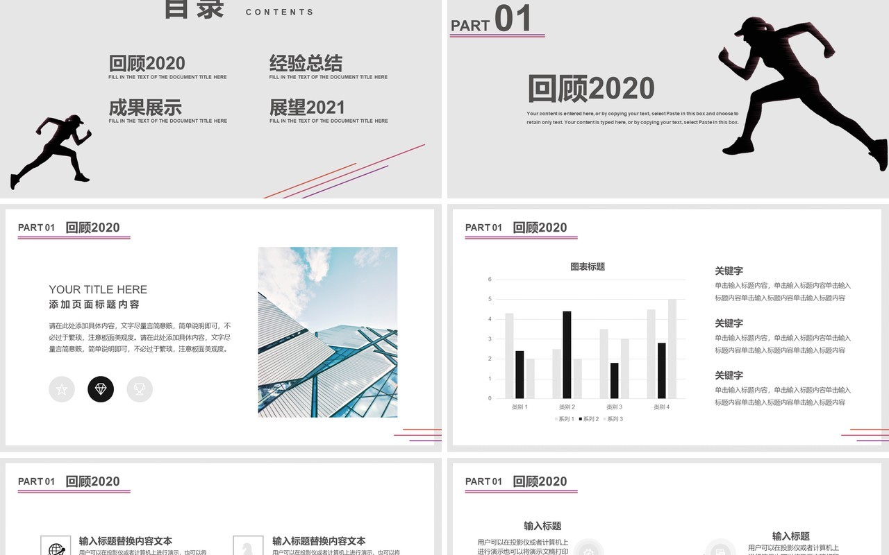 2021简约风年终工作计划总结通用PPT模板
