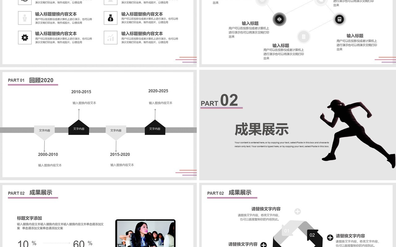 2021简约风年终工作计划总结通用PPT模板