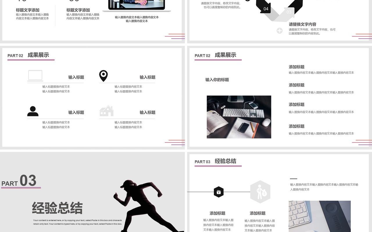 2021简约风年终工作计划总结通用PPT模板