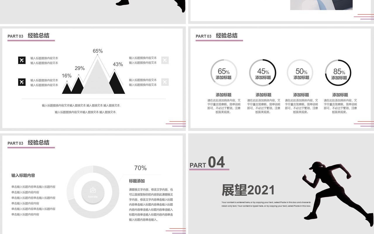 2021简约风年终工作计划总结通用PPT模板