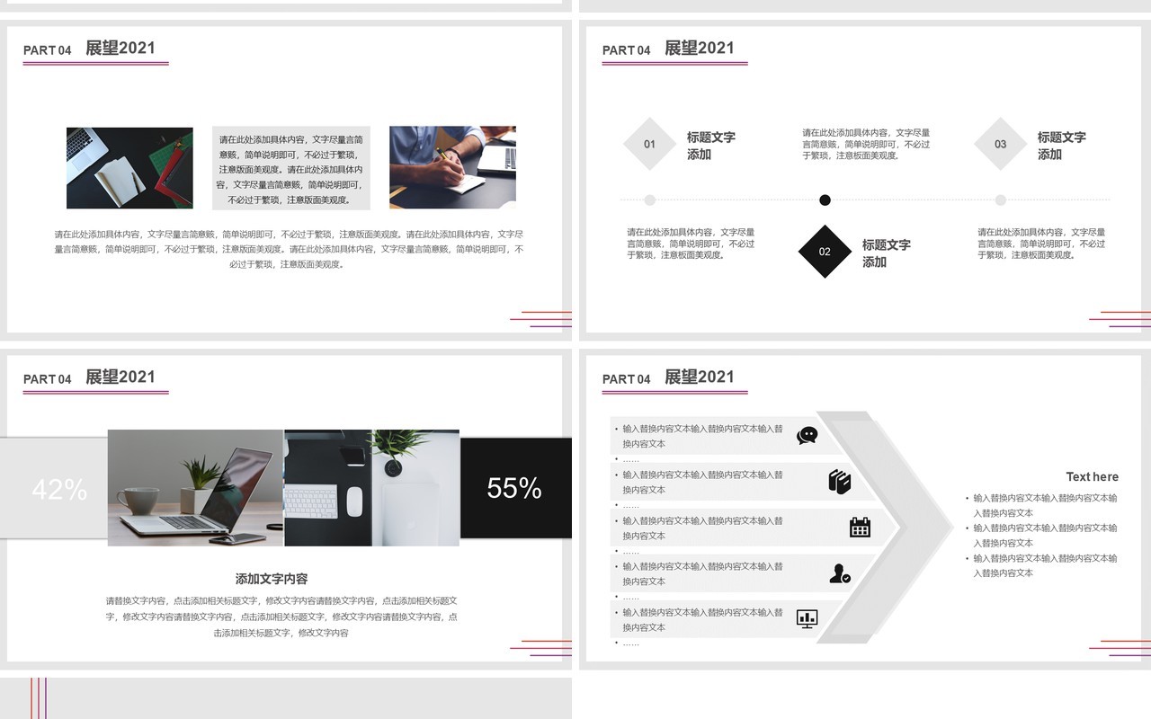 2021简约风年终工作计划总结通用PPT模板