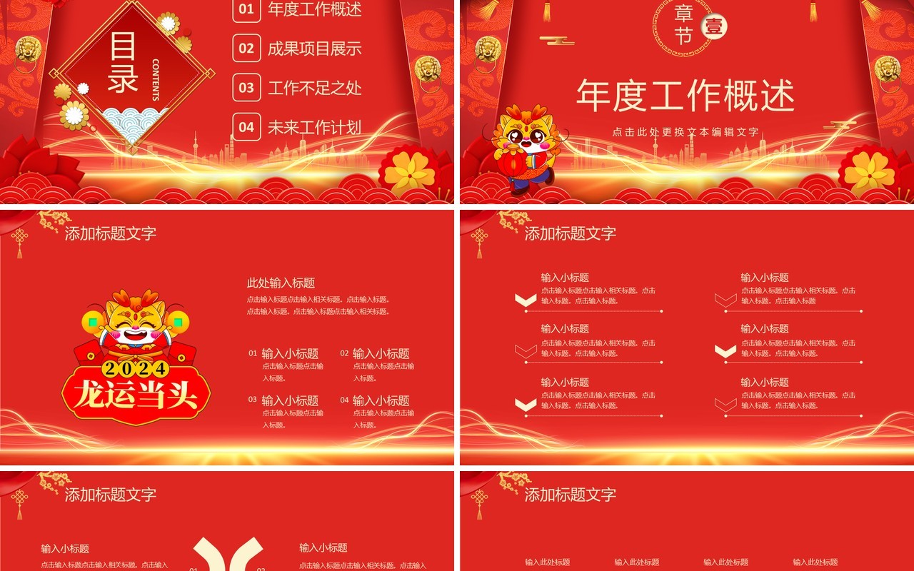 红色中国风2024开门红工作总结PPT模板