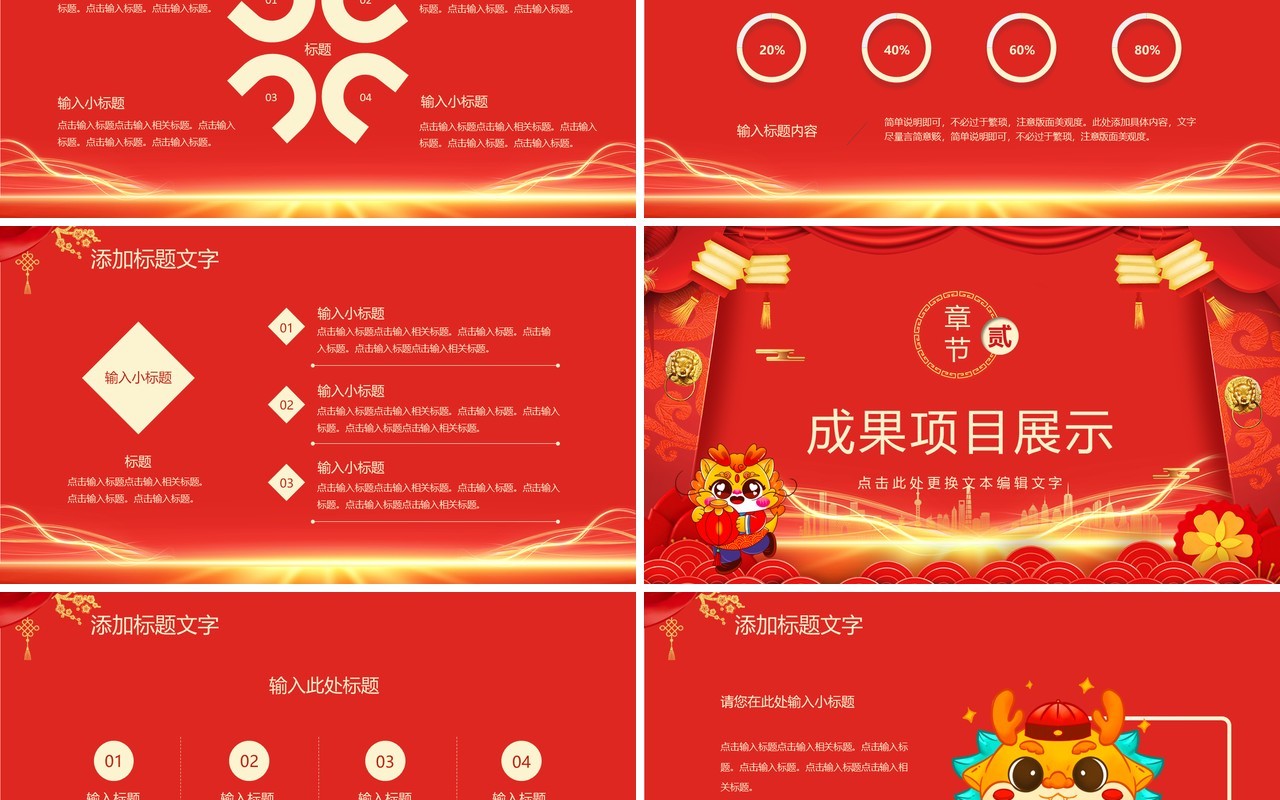红色中国风2024开门红工作总结PPT模板