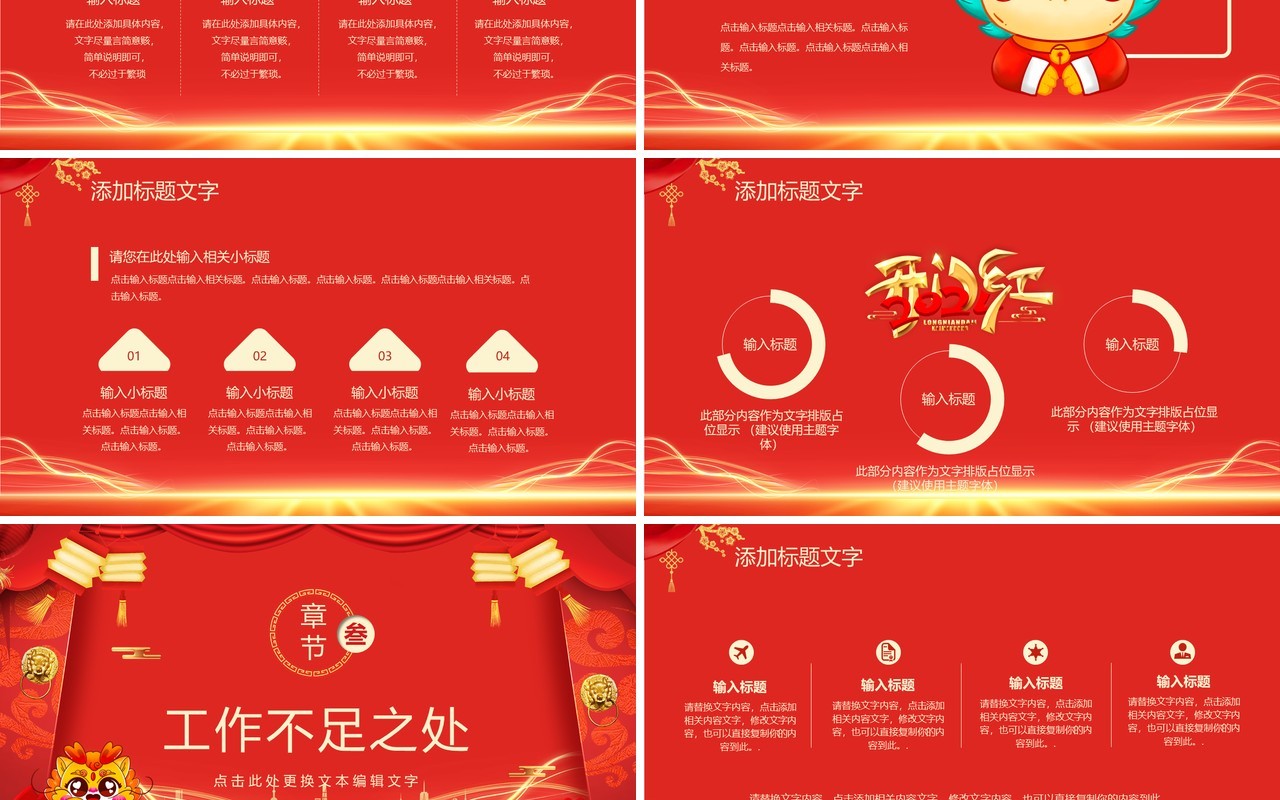 红色中国风2024开门红工作总结PPT模板