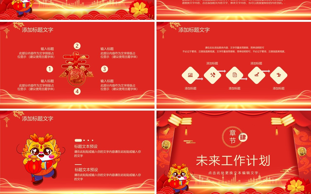 红色中国风2024开门红工作总结PPT模板