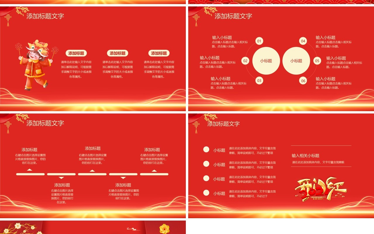 红色中国风2024开门红工作总结PPT模板