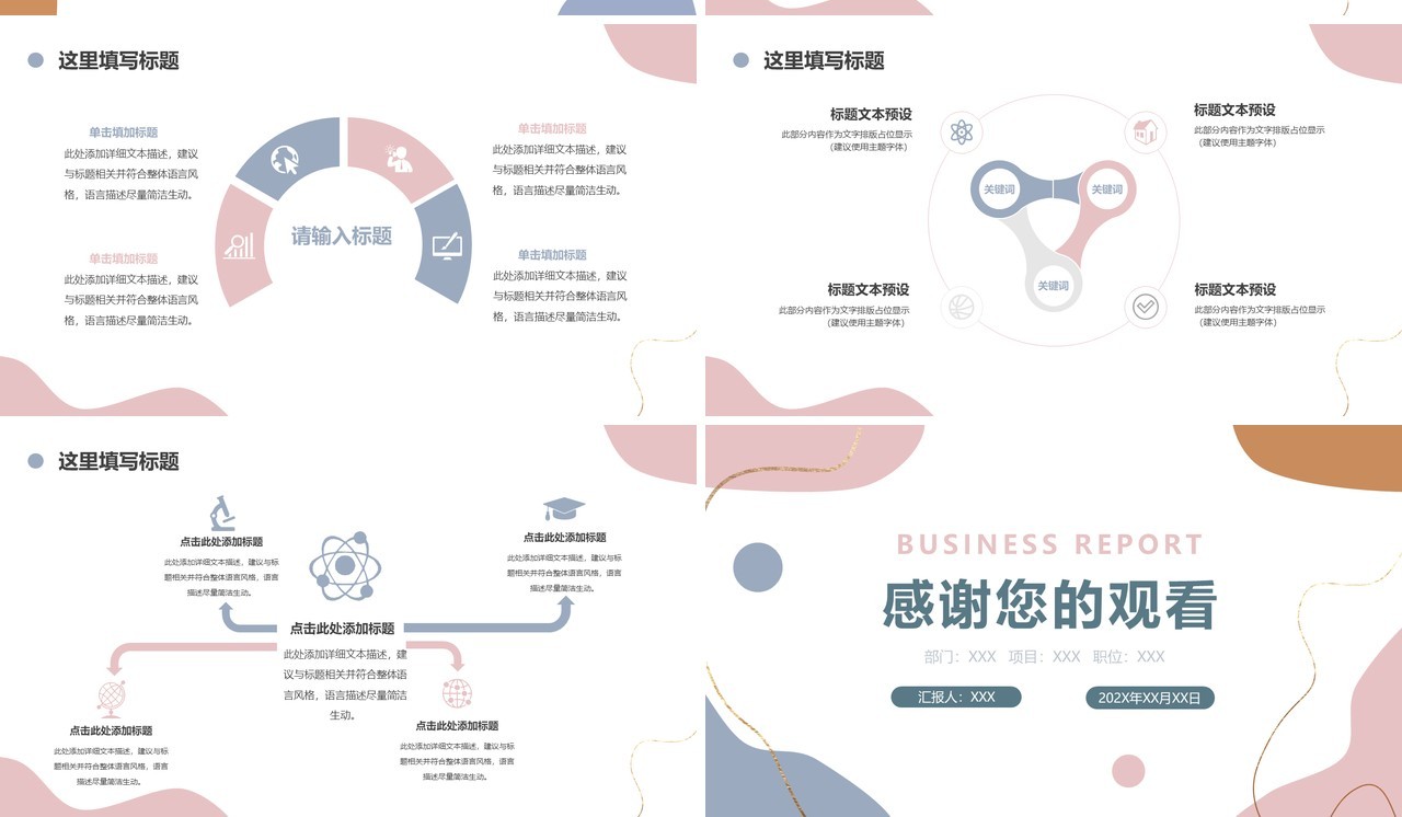 莫兰迪简约小清新工作总结汇报PPT模板