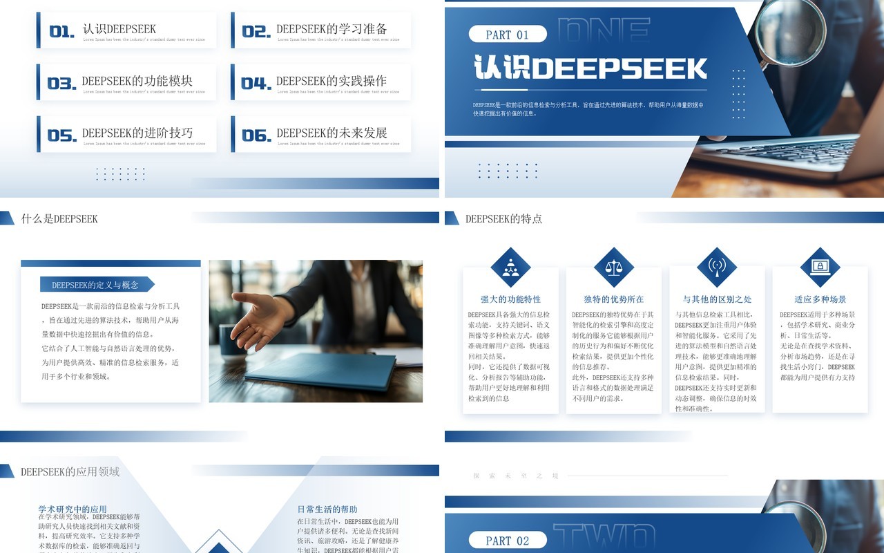 蓝色商务风Deepseek学习教程PPT模板
