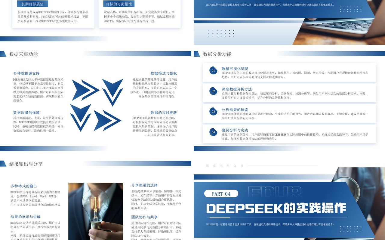 蓝色商务风Deepseek学习教程PPT模板