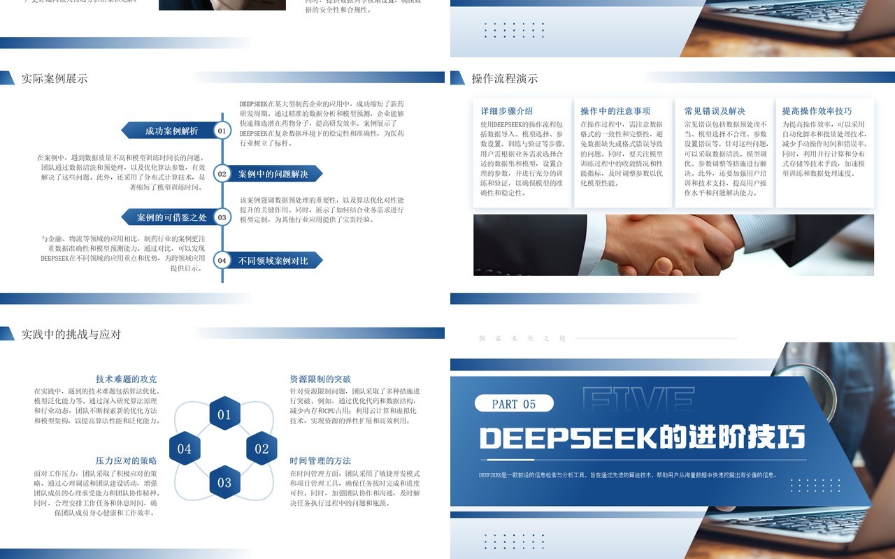 蓝色商务风Deepseek学习教程PPT模板