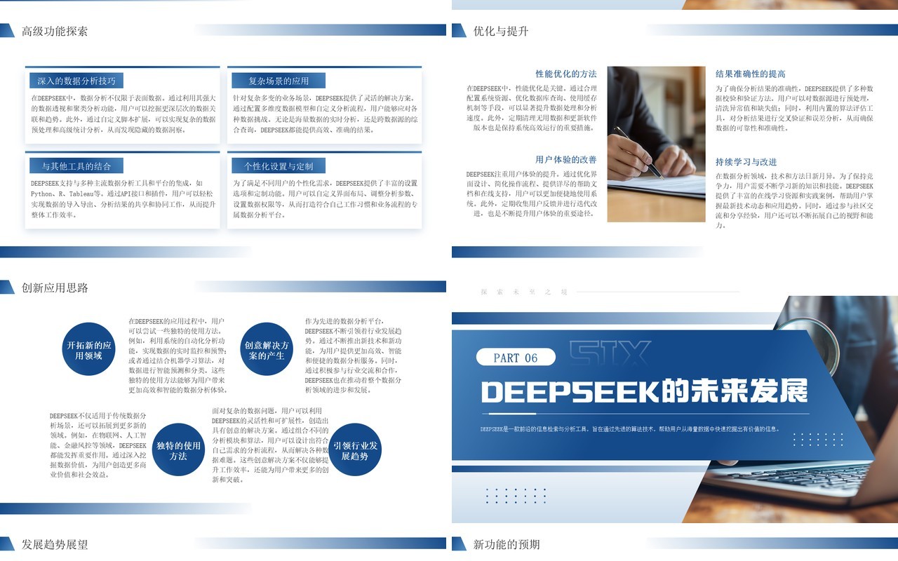蓝色商务风Deepseek学习教程PPT模板
