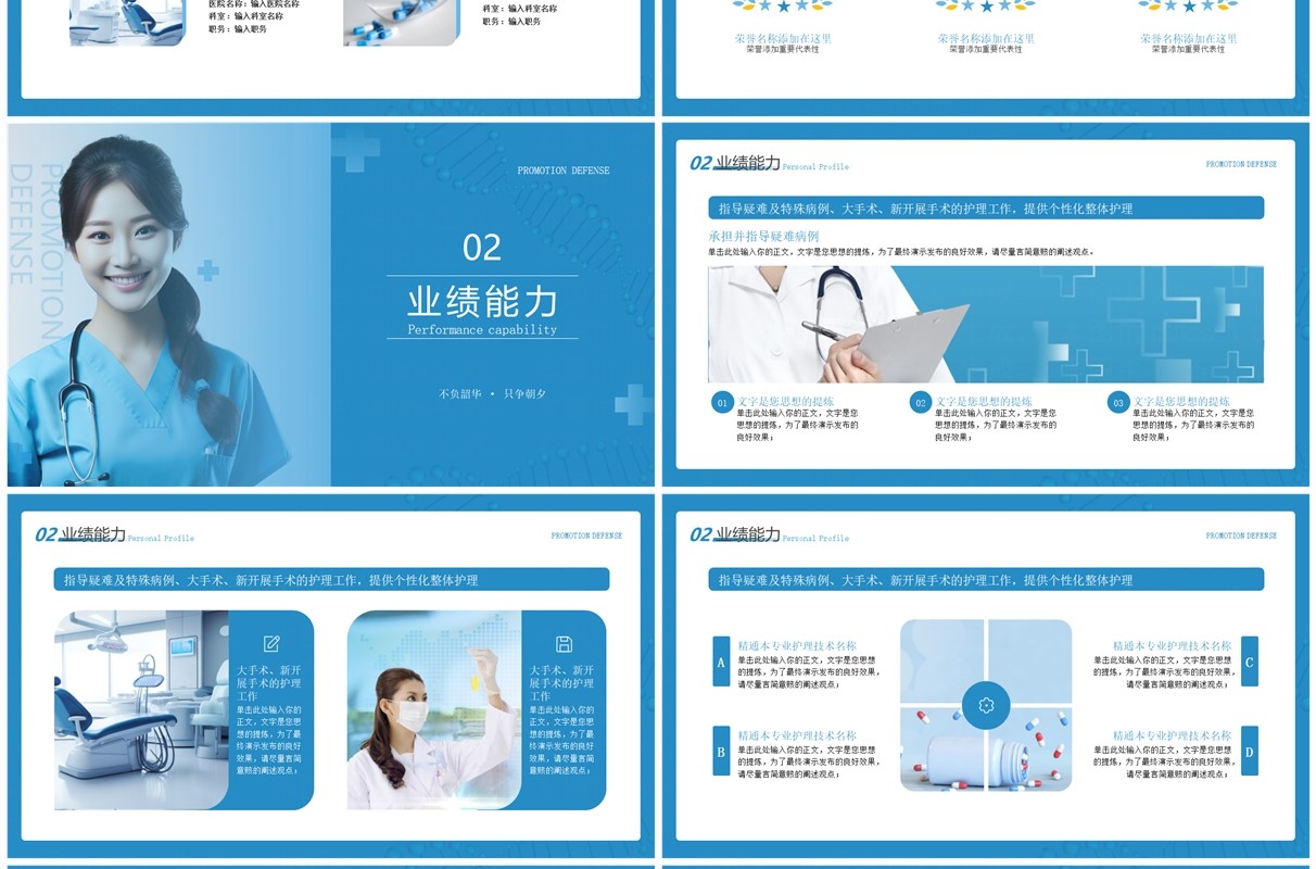 蓝色简约风N3晋级N4护士职称评审述职答辩PPT模板