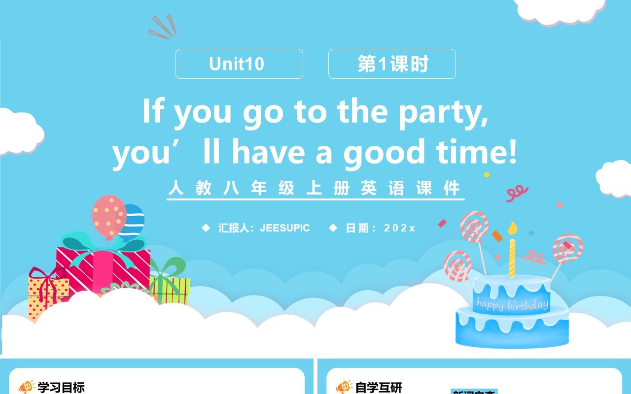 人教版八年级英语上册If you go to the party,you’ll have a good time!第1课时课件PPT模板