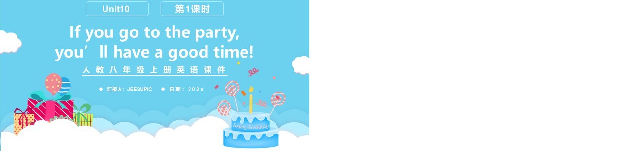 人教版八年级英语上册If you go to the party,you’ll have a good time!第1课时课件PPT模板