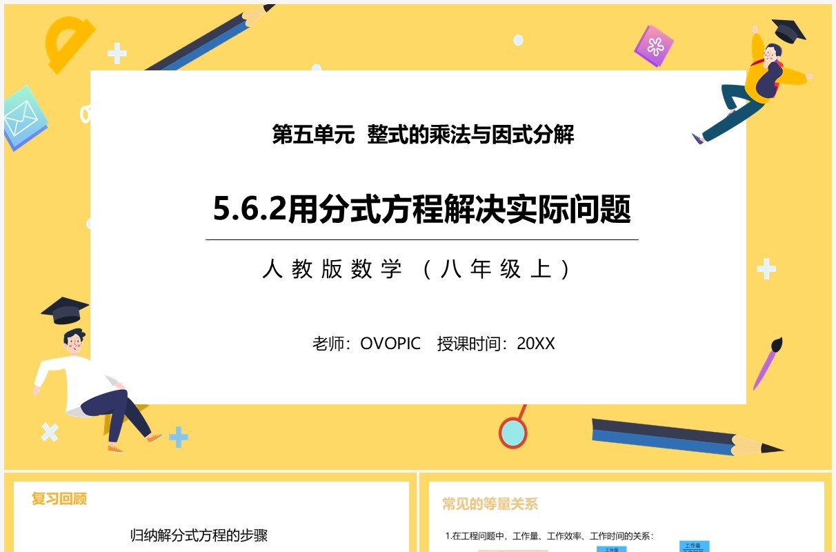 部编版八年级数学上册用分式方程解决实际问题课件PPT模板