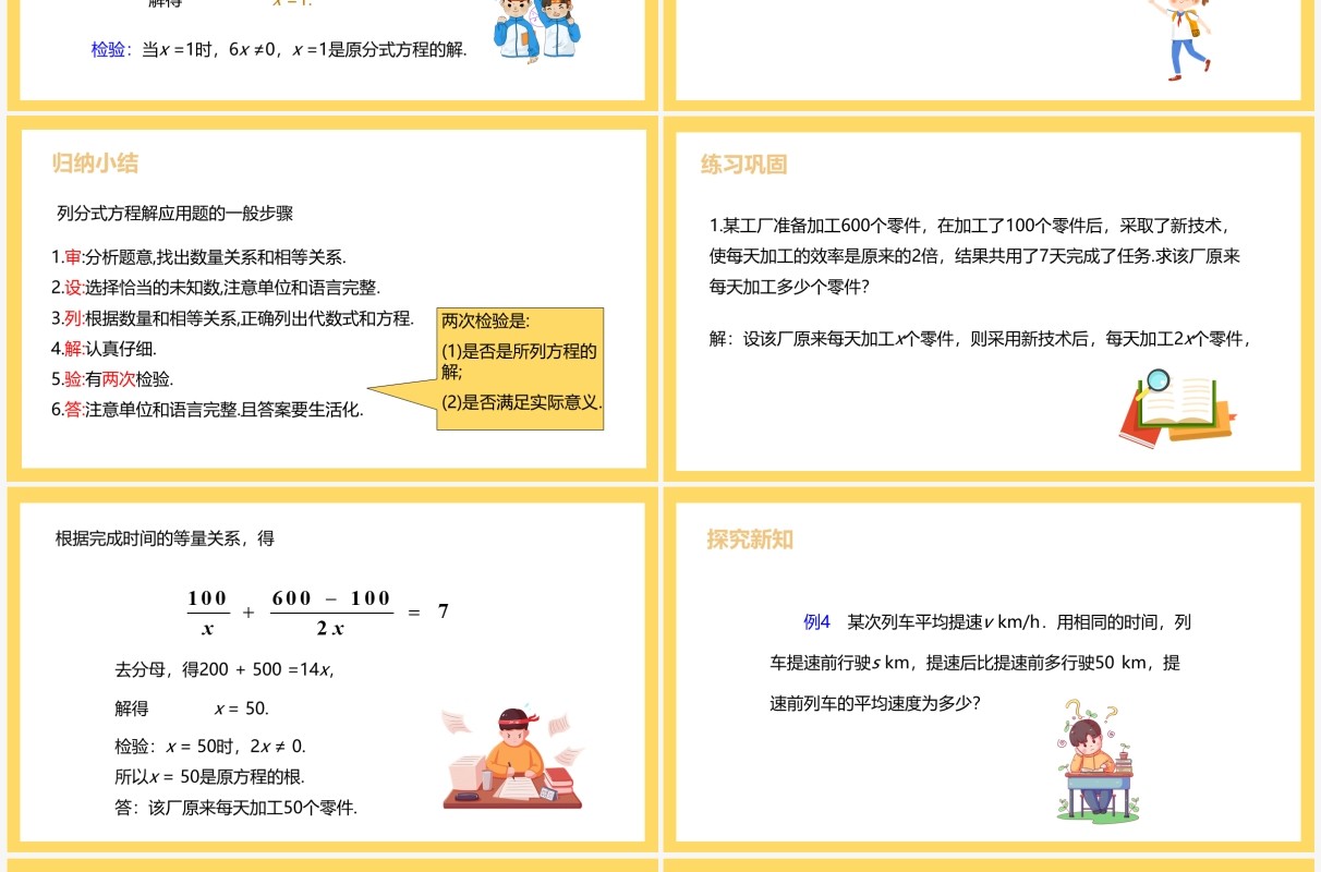 部编版八年级数学上册用分式方程解决实际问题课件PPT模板