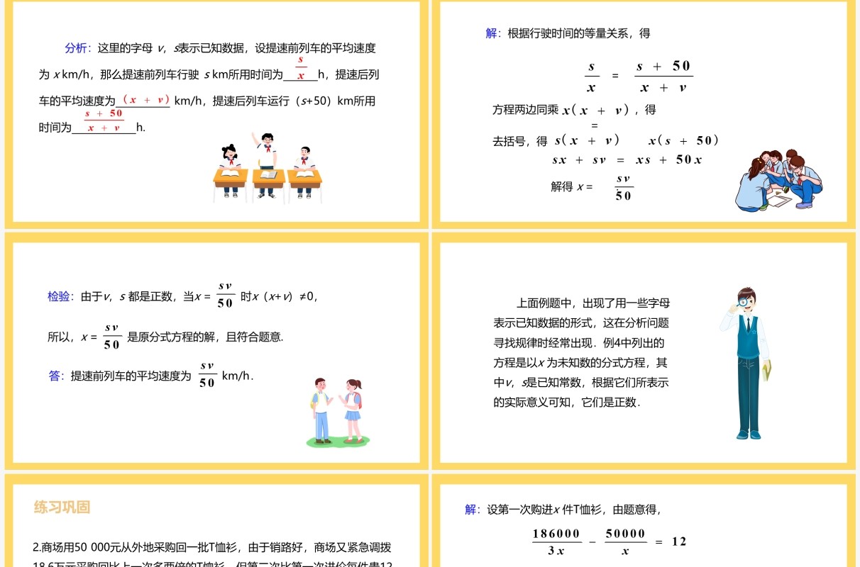部编版八年级数学上册用分式方程解决实际问题课件PPT模板