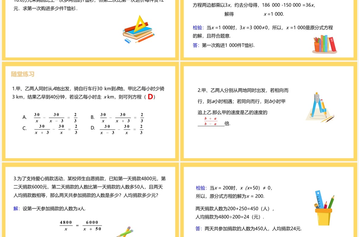 部编版八年级数学上册用分式方程解决实际问题课件PPT模板