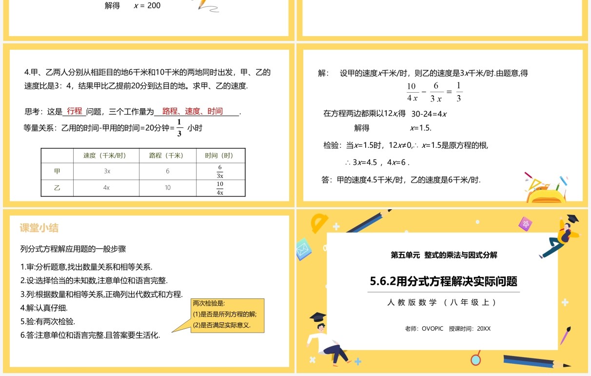 部编版八年级数学上册用分式方程解决实际问题课件PPT模板