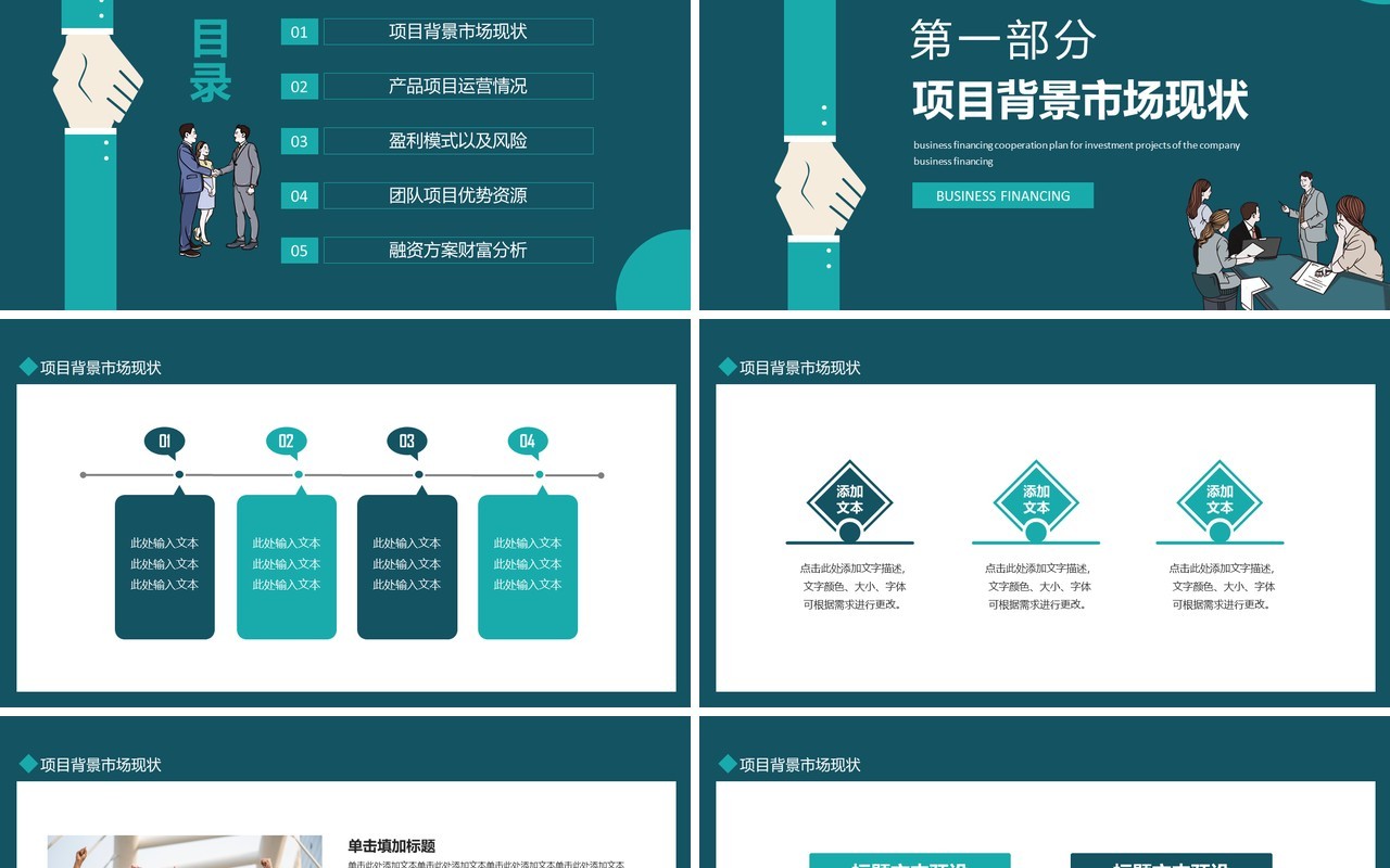 公司招商项目商业融资合作计划动态PPT模板