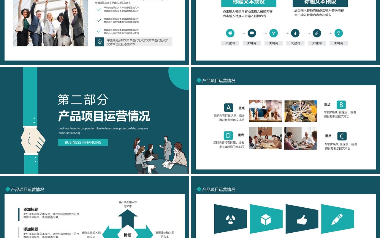 公司招商项目商业融资合作计划动态PPT模板