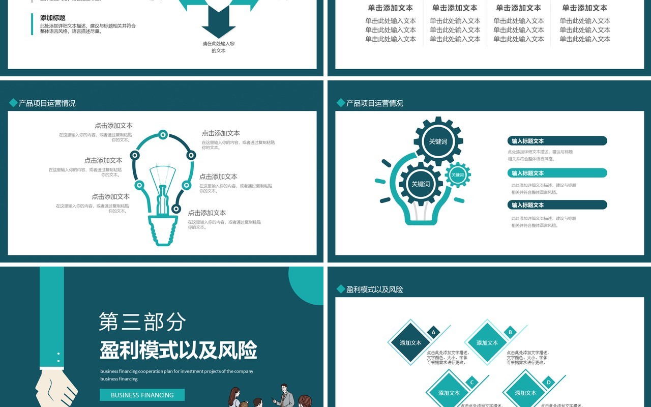 公司招商项目商业融资合作计划动态PPT模板