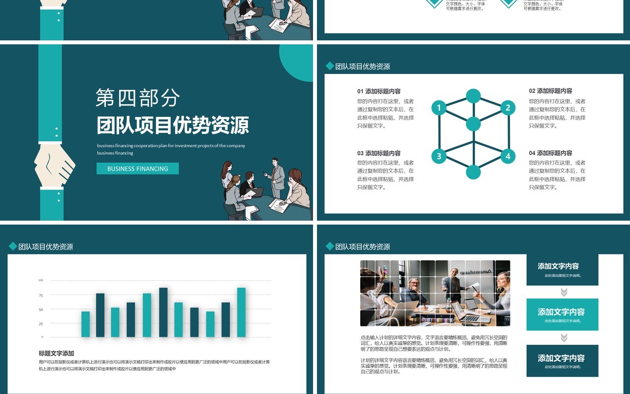 公司招商项目商业融资合作计划动态PPT模板