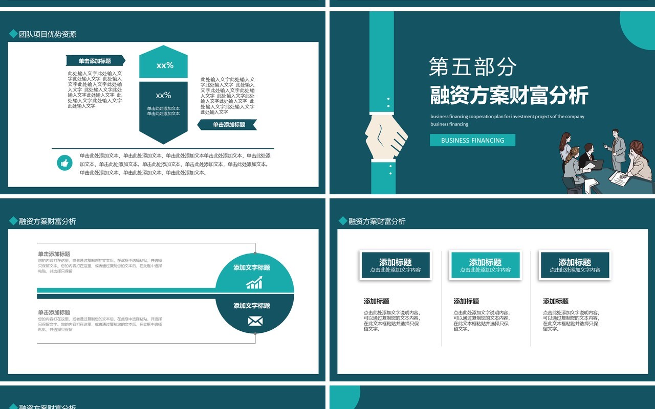 公司招商项目商业融资合作计划动态PPT模板