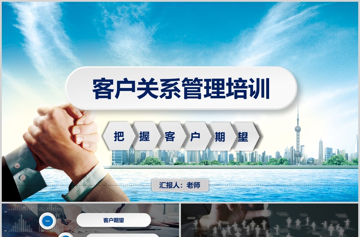 微粒体商务客户关系管理培训PPT模板