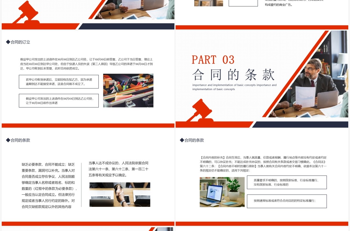 合同法律风险防范动态PPT模板