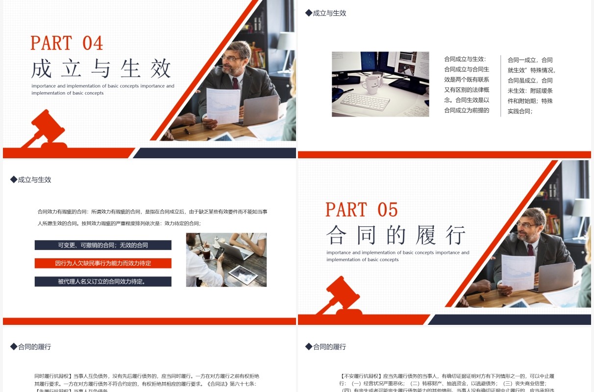 合同法律风险防范动态PPT模板