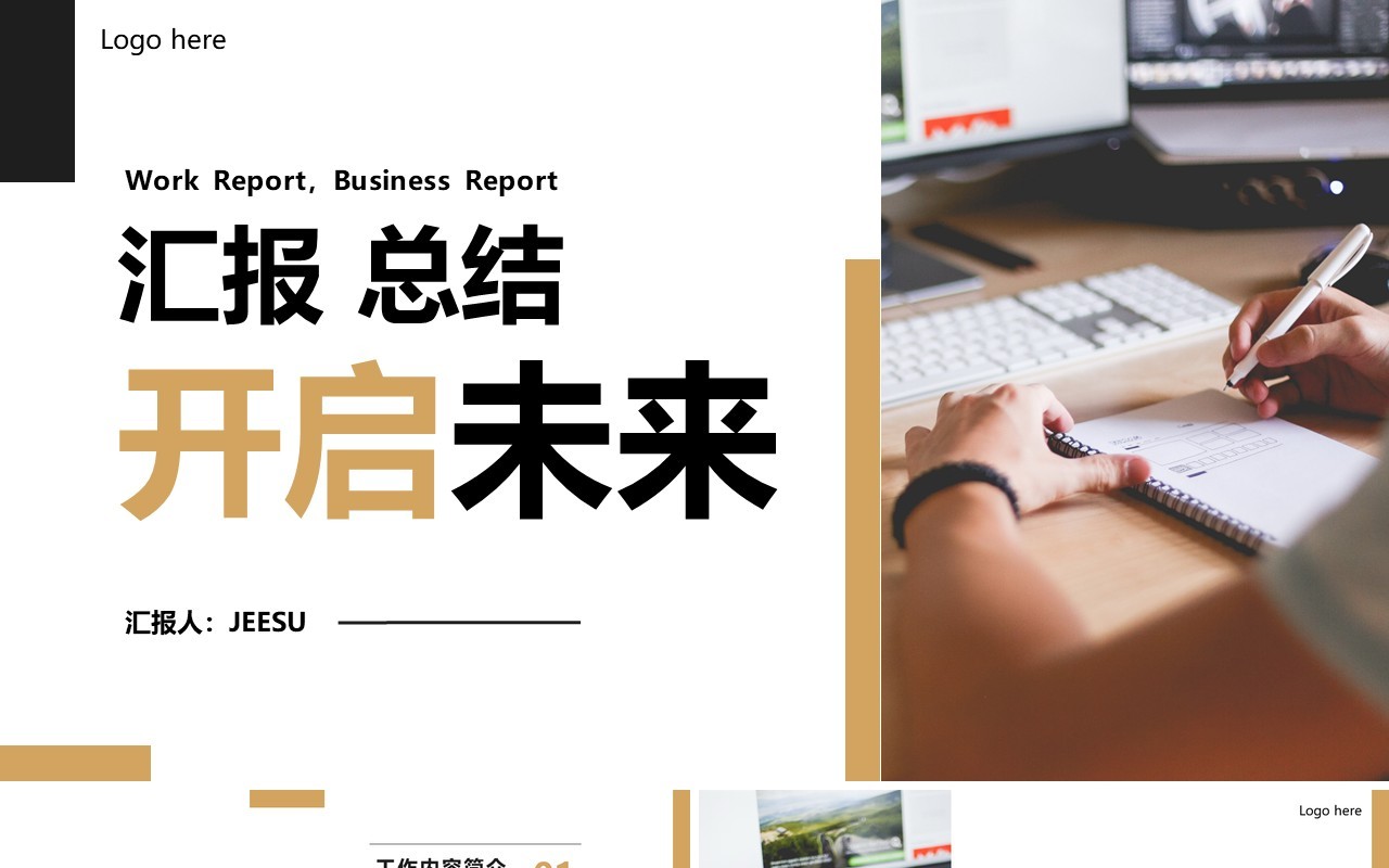 棕色商务风部门工作总结计划PPT通用模板