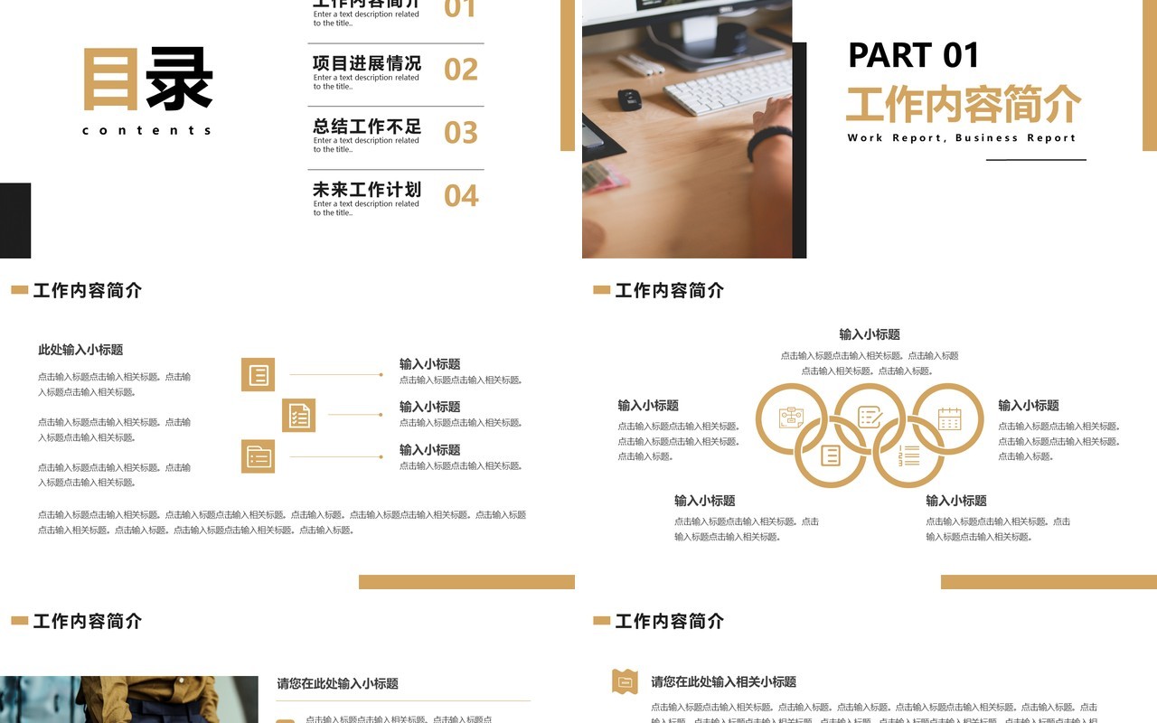 棕色商务风部门工作总结计划PPT通用模板