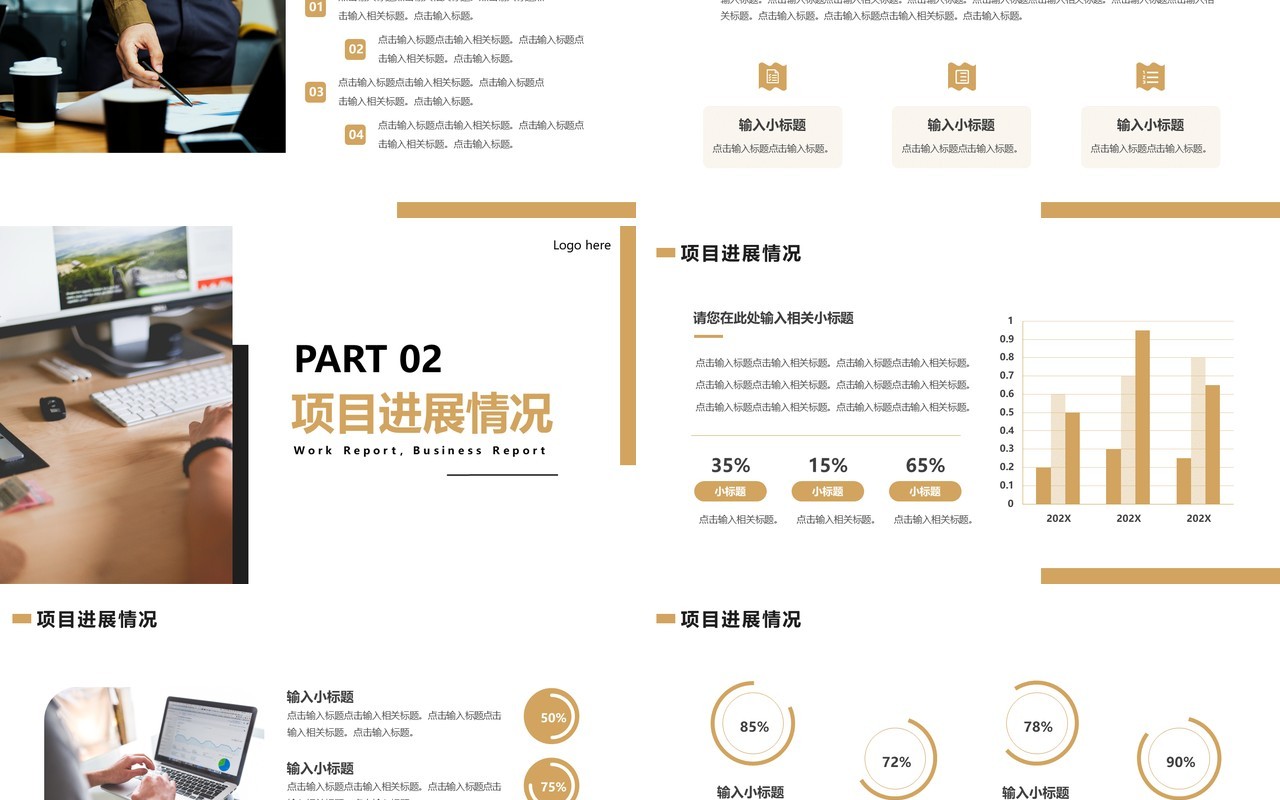 棕色商务风部门工作总结计划PPT通用模板