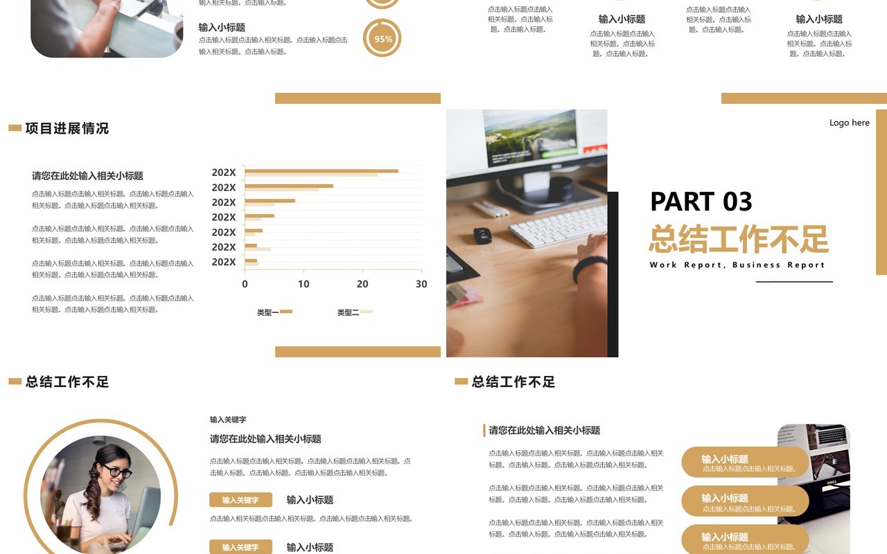 棕色商务风部门工作总结计划PPT通用模板