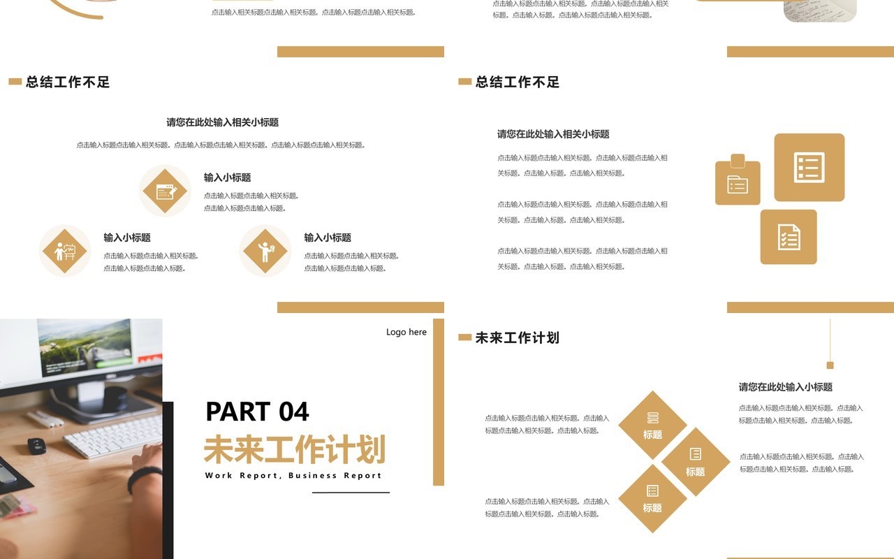 棕色商务风部门工作总结计划PPT通用模板