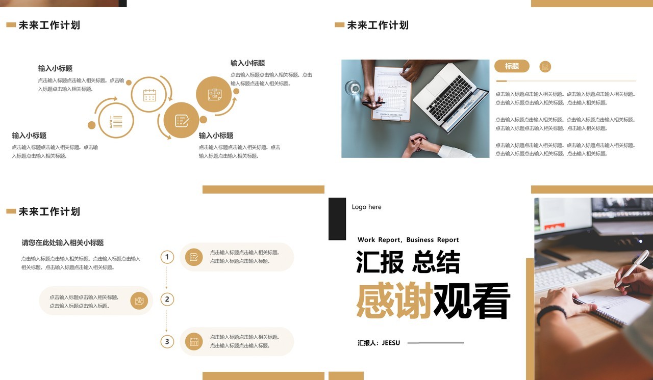 棕色商务风部门工作总结计划PPT通用模板