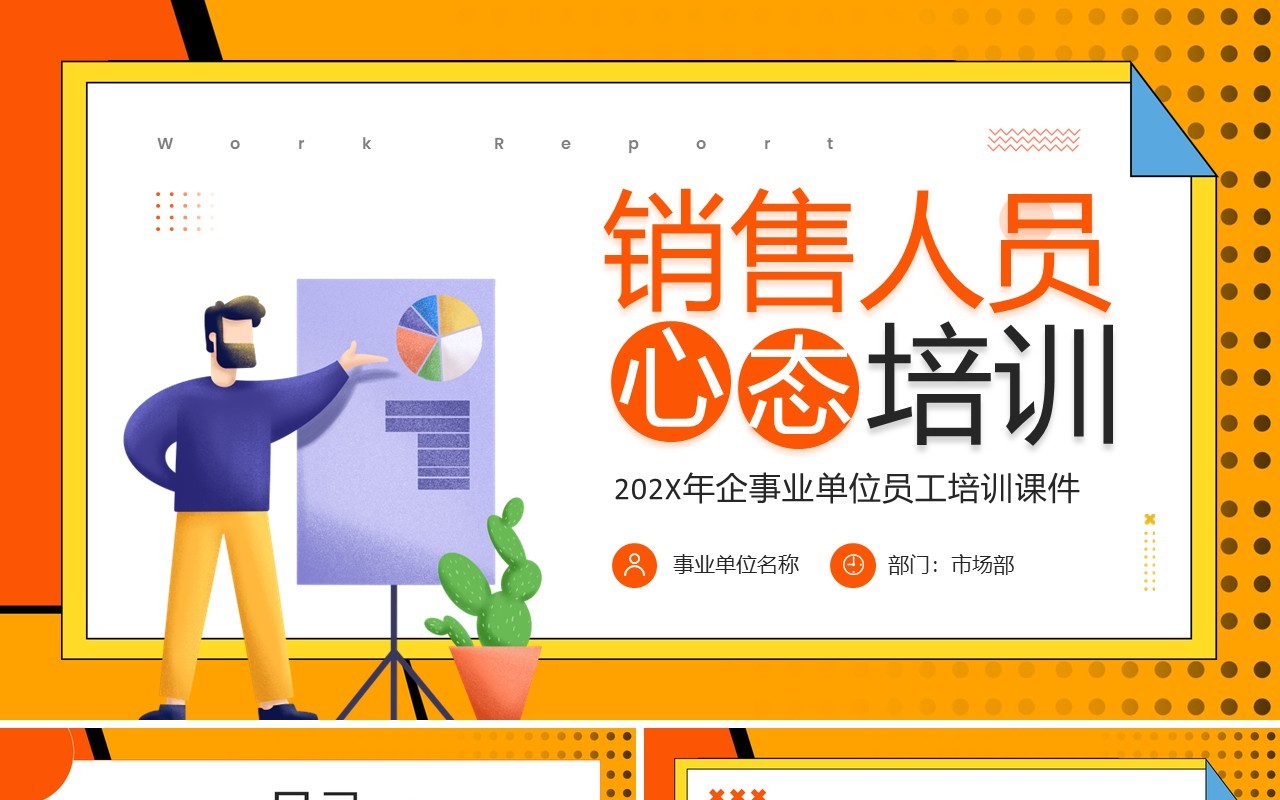 橙色孟菲斯销售人员心态培训PPT模板