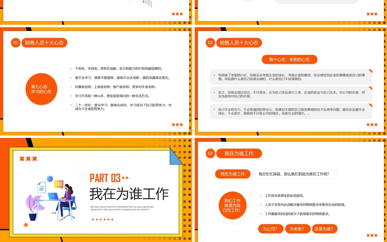 橙色孟菲斯销售人员心态培训PPT模板