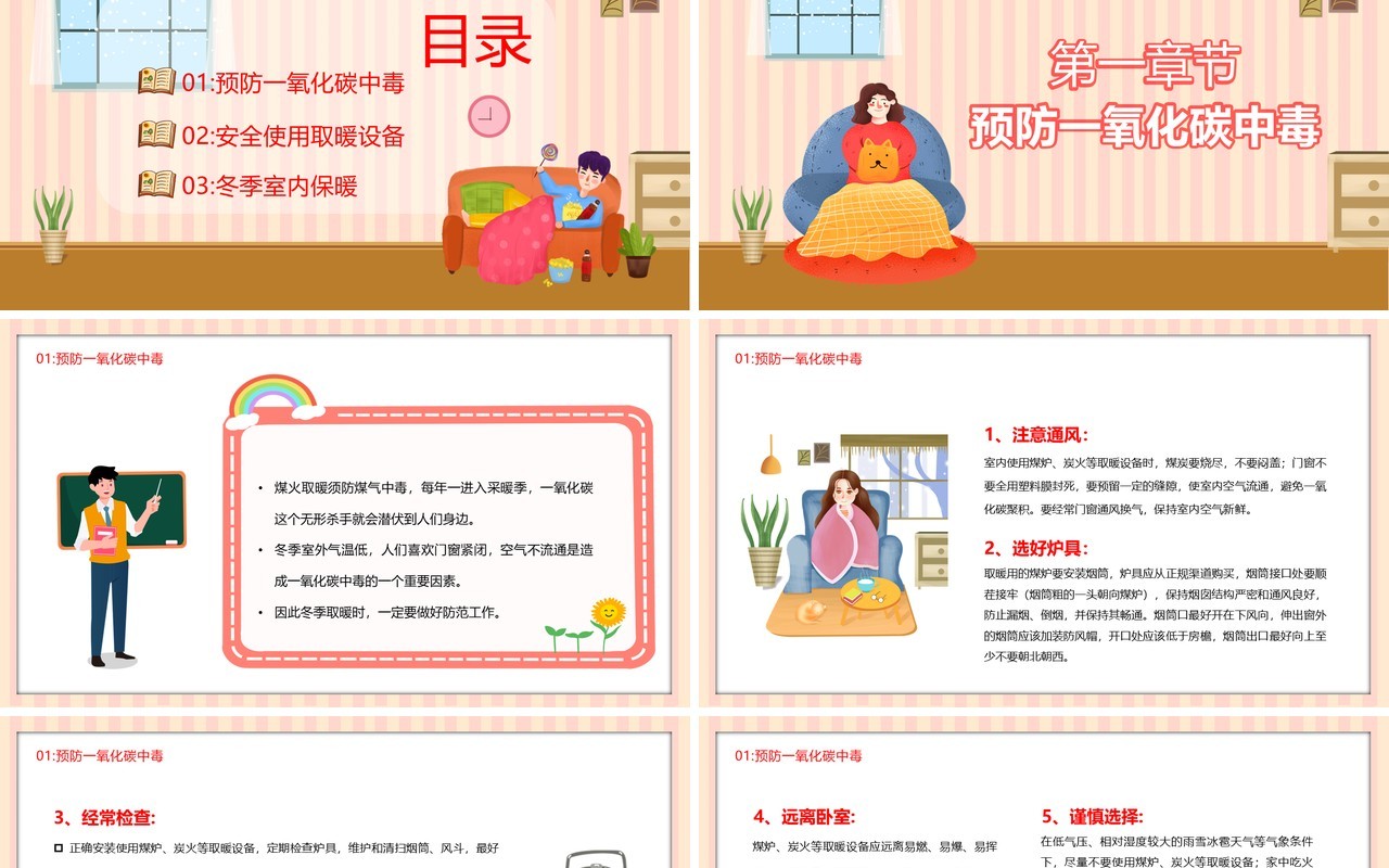 粉色卡通冬季取暖安全教育PPT模板