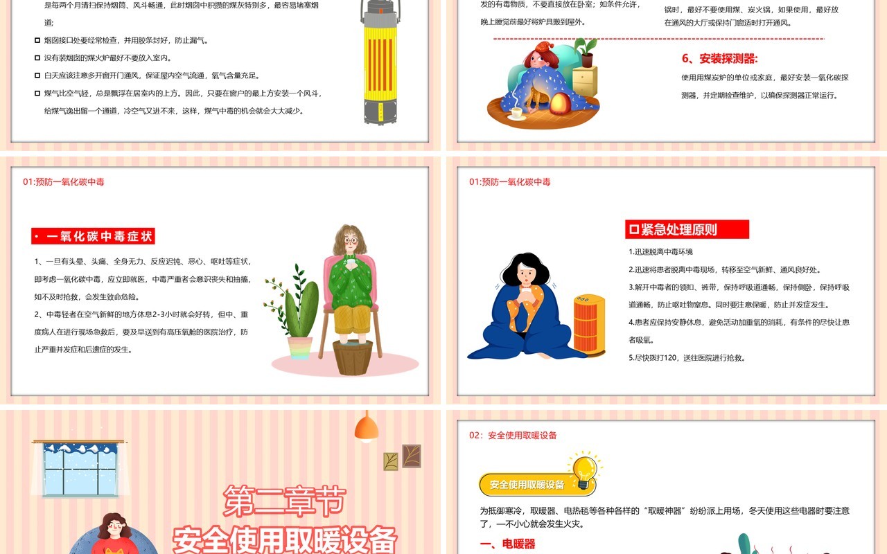 粉色卡通冬季取暖安全教育PPT模板