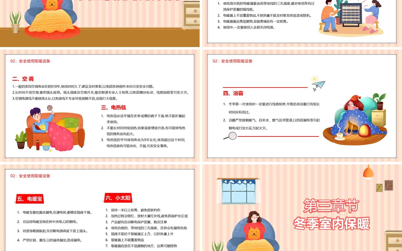 粉色卡通冬季取暖安全教育PPT模板